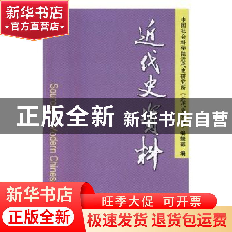 正版 近代史资料:总134号 中国社会科学院近代史研究所《近代史高清大图