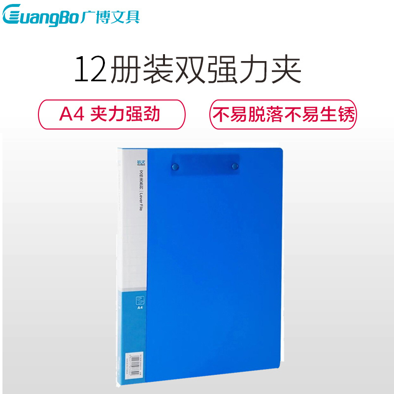 广博A2082 A4双强力夹 12册 文件夹 资料夹/PP文件夹 锐文系列 办公学习资料夹整理夹文件册