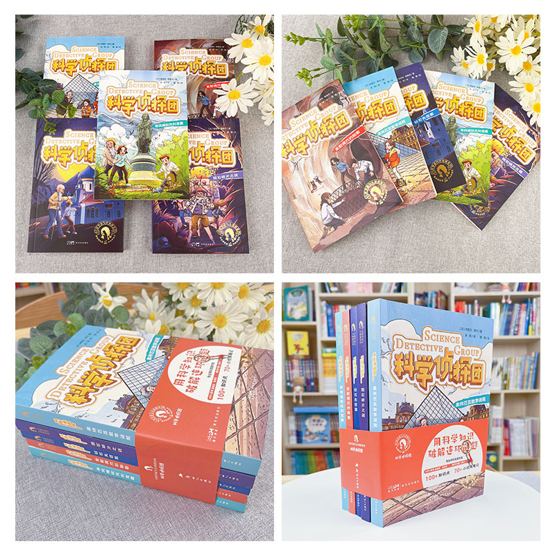 [全套5册]科学侦探团 [正版]科学侦探团全5册 大科学家与小侦探系列 小学生物理学数学化学植物学知识科普漫画侦探小说科高清大图