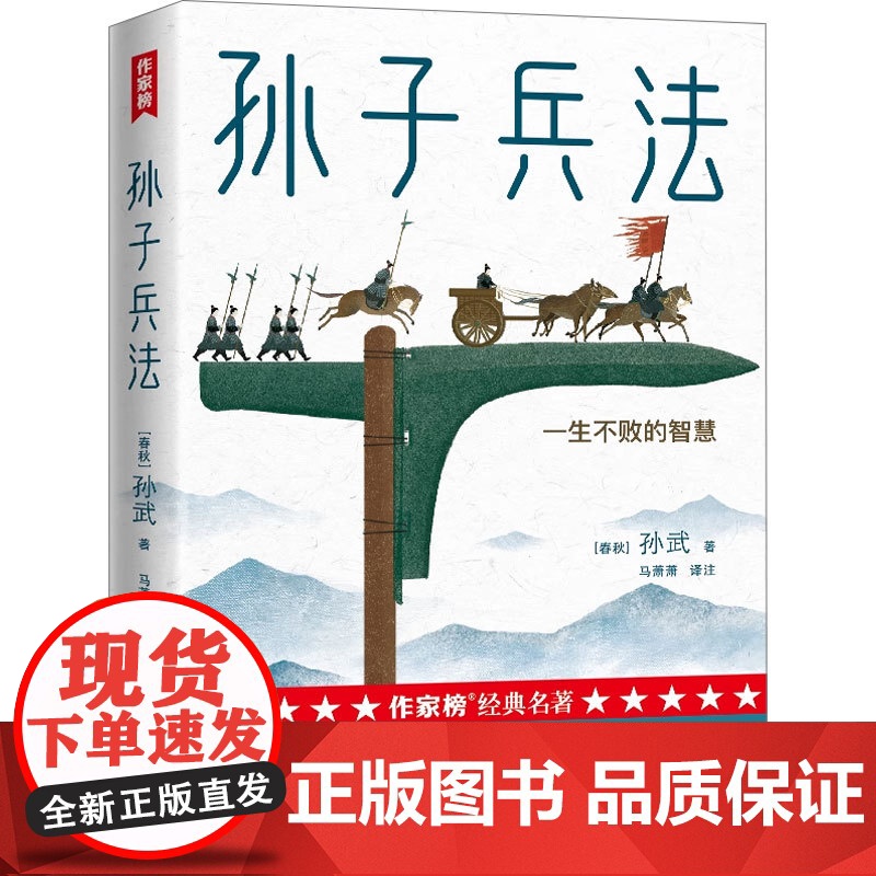 孙子兵法 孙武 著 国学高清大图