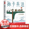 孙子兵法 孙武 著 国学