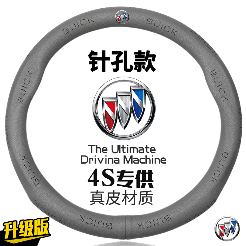 别克新凯越君威昂科拉君越英朗GT/XT威朗昂科威GL8真皮方向盘套