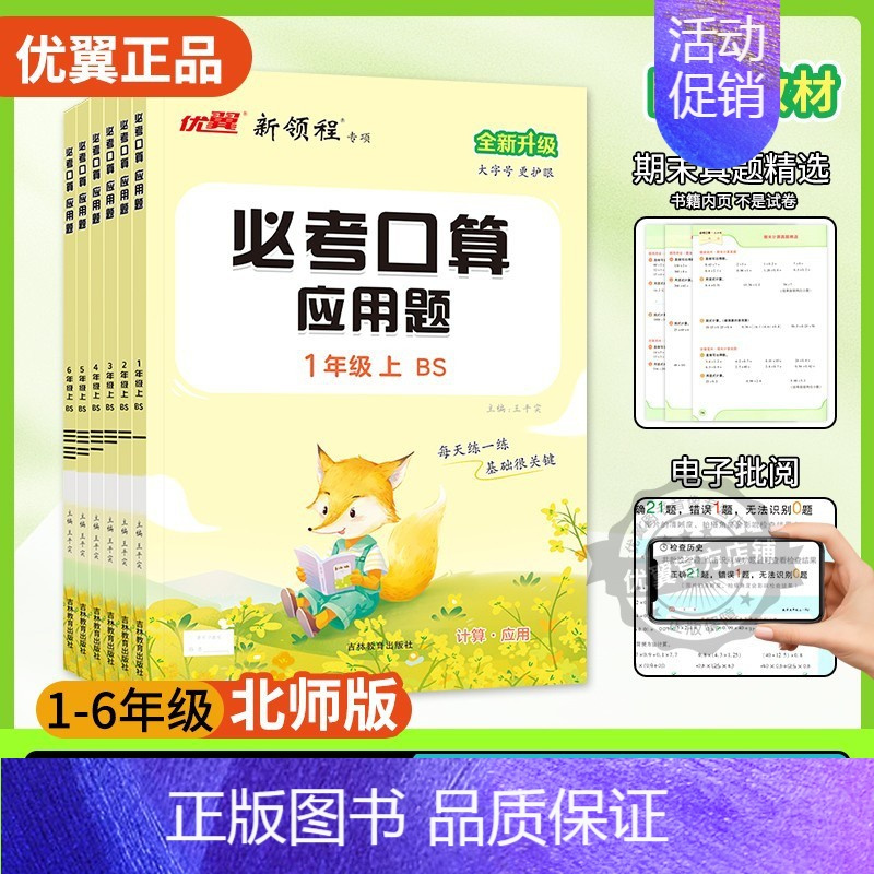 必考口算[BS北师版](优翼官方店铺,) 二年级上 [正版]2024优翼新版新领程必考口算小学数学一年级二年级三