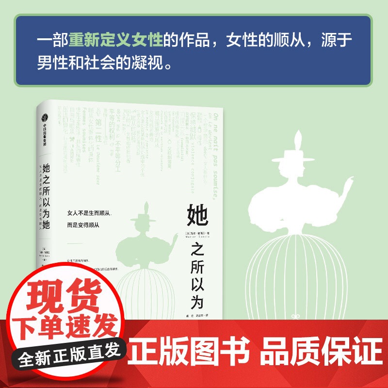 她之所以为她 女人不是生而顺从 而是变得顺从 玛侬加西亚 著 爱我所爱 且用我的方式去爱高清大图