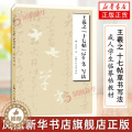 【醉染正版】王羲之 十七帖草书写法 朱大有临十七帖字帖临摹米芾临十七帖草书毛笔字帖书法书籍 成人学生临摹帖练古帖书上海上
