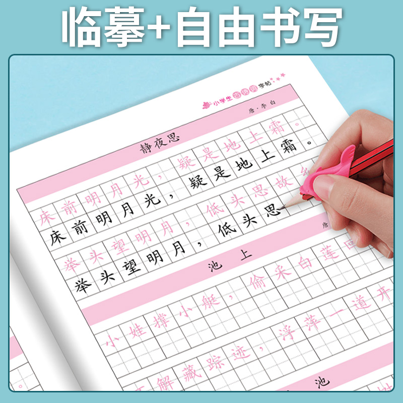 推荐[全6册]小学必备古诗词+小古文必备全套 [正版]小学生古诗词练字帖同步字帖练字人教版小古文默写本古诗词75+80首高清大图