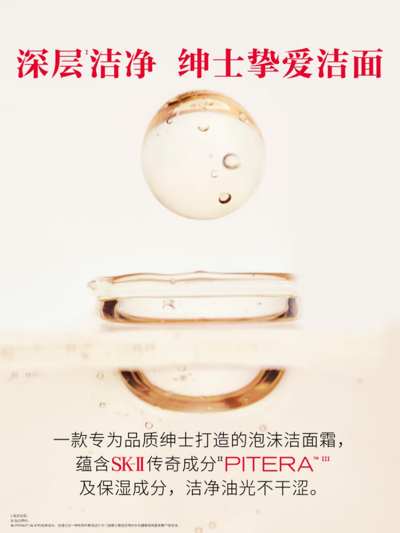 SK-II男士洗面奶 氨基酸洁面120g高清大图