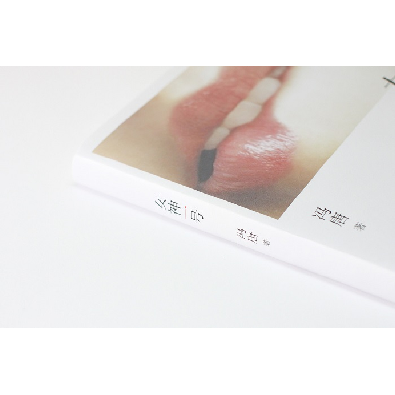 正版新书]女神一号冯唐9787510835865高清大图