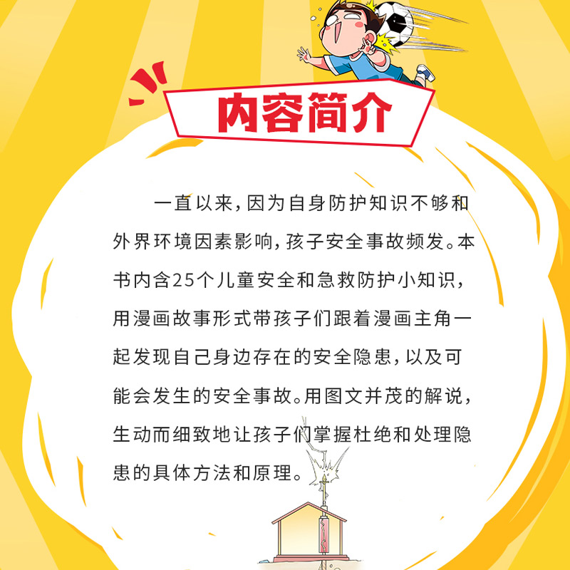 安全成长 [正版]安全成长 启蒙课小学生自我安全意识教育启蒙儿童绘本漫画书适合5-10-12岁男孩女孩看的故事书6岁以上高清大图