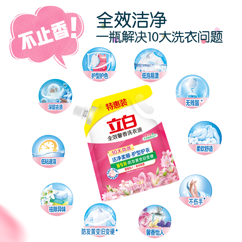 立白全效馨香洗衣液900g*2袋洁净柔顺护衣护型留香低泡易漂