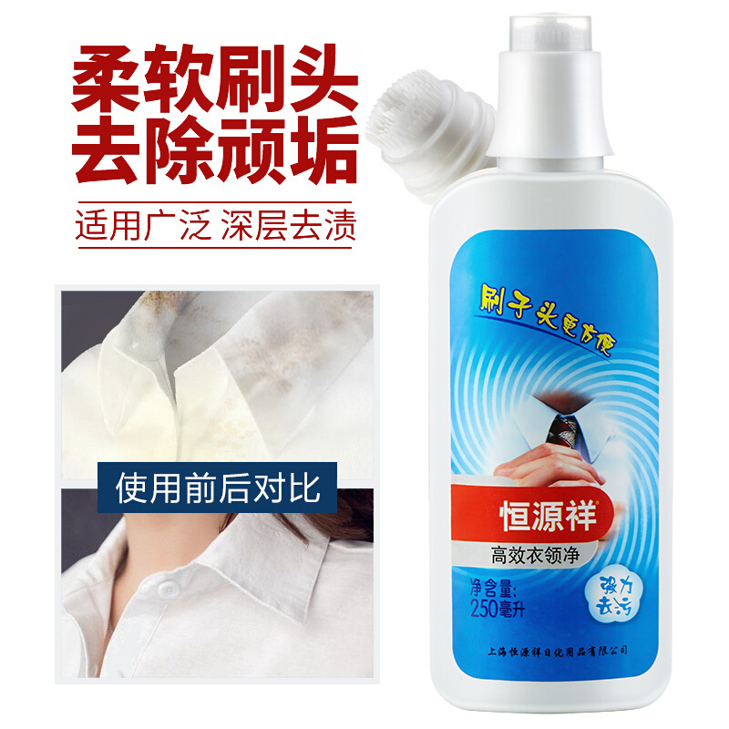 [一喷净 ]恒源祥刷式衣领净强力去污渍祛黄去渍洁净衣领清洁剂250ML