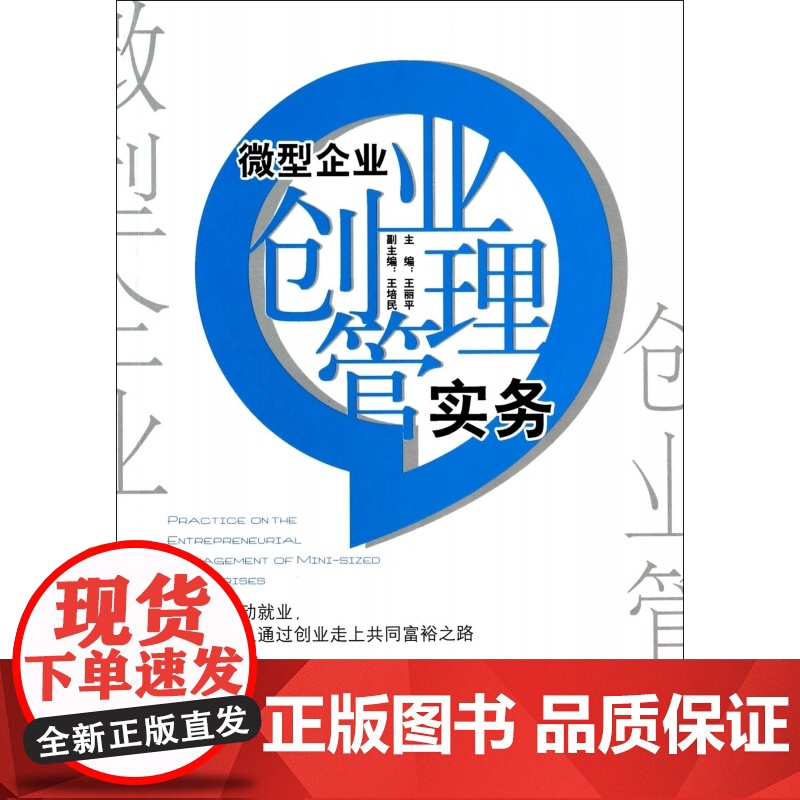 微型企业创业管理实务高清大图
