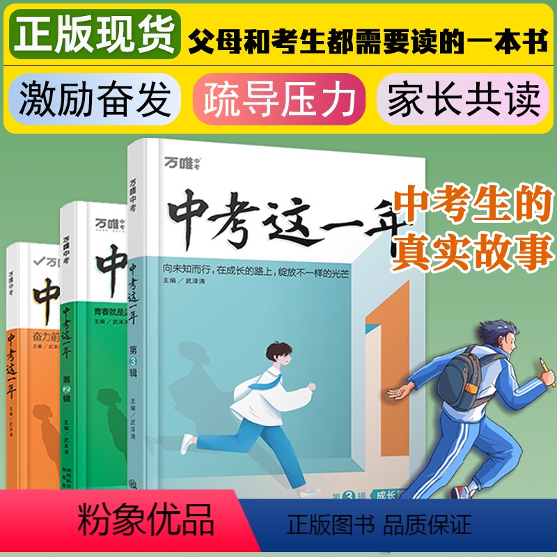 [第1+2+3辑]❤发自内心[认同+感动+奋而努力] 全国通用 [正版]万唯中考这一年初中学生青春励志书籍课外阅读物