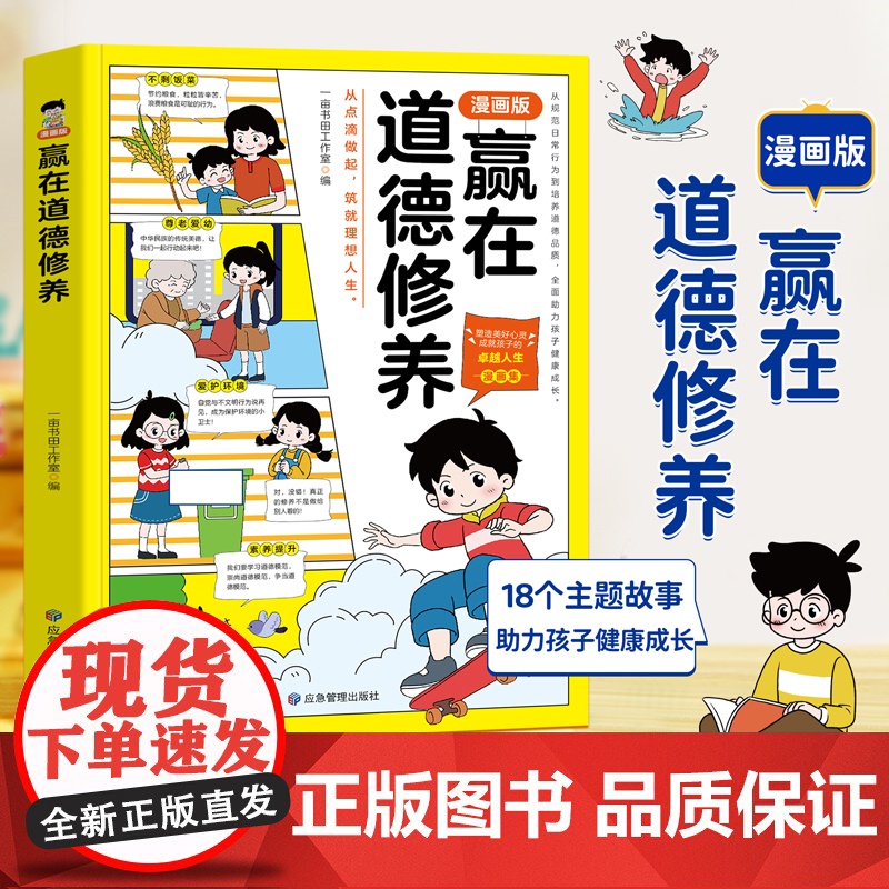 穷养富养不如有教养+赢在道德修养(全2册)给孩子的教养之书 小孩基本礼仪典故育儿书籍高清大图
