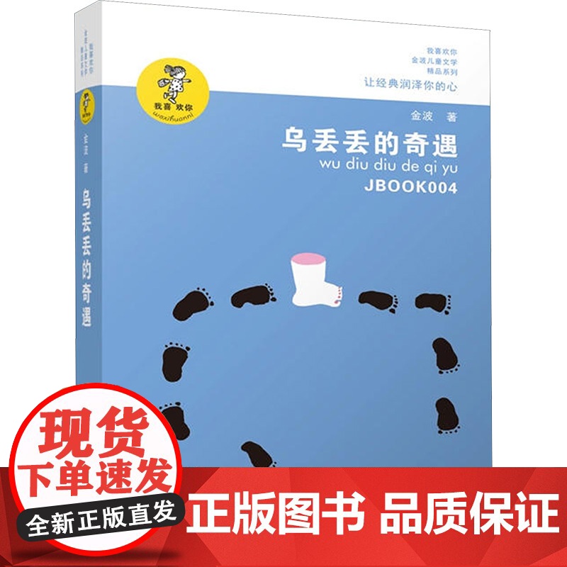 乌丢丢的奇遇 江苏凤凰少年儿童出版社 金波 著高清大图