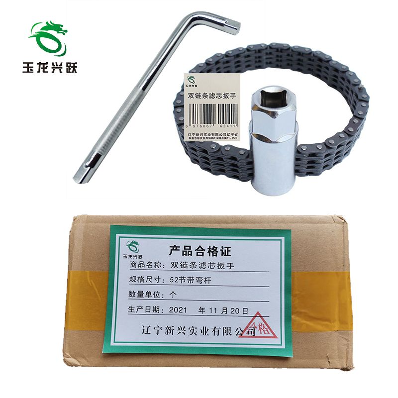 玉龙兴跃 双链条滤芯扳手 52节带弯杆 个高清大图