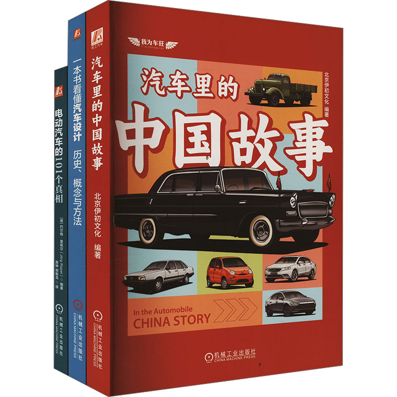 [N]汽车科普图书套装(全3册)-2200059000572高清大图