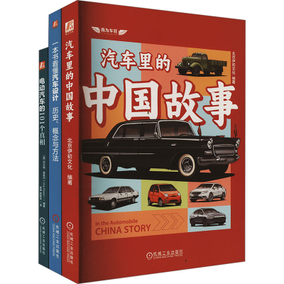 [N]汽车科普图书套装(全3册)-2200059000572