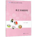 纸艺基础教程/徐茜语