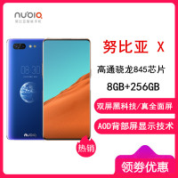 【原封】努比亚(nubia) X 蓝金色 8GB+256GB 全网4G 双面屏 骁龙845处理器 A双摄 智能手机
