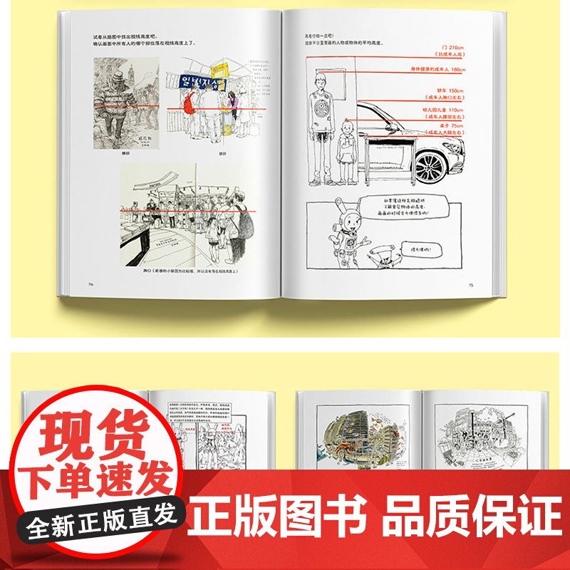 空间透视图解课 让你的画面更有镜头感 金政基透视教程新手入门自学教学动漫漫画游戏人物场景设计原画插画师素描速写手绘画技巧高清大图