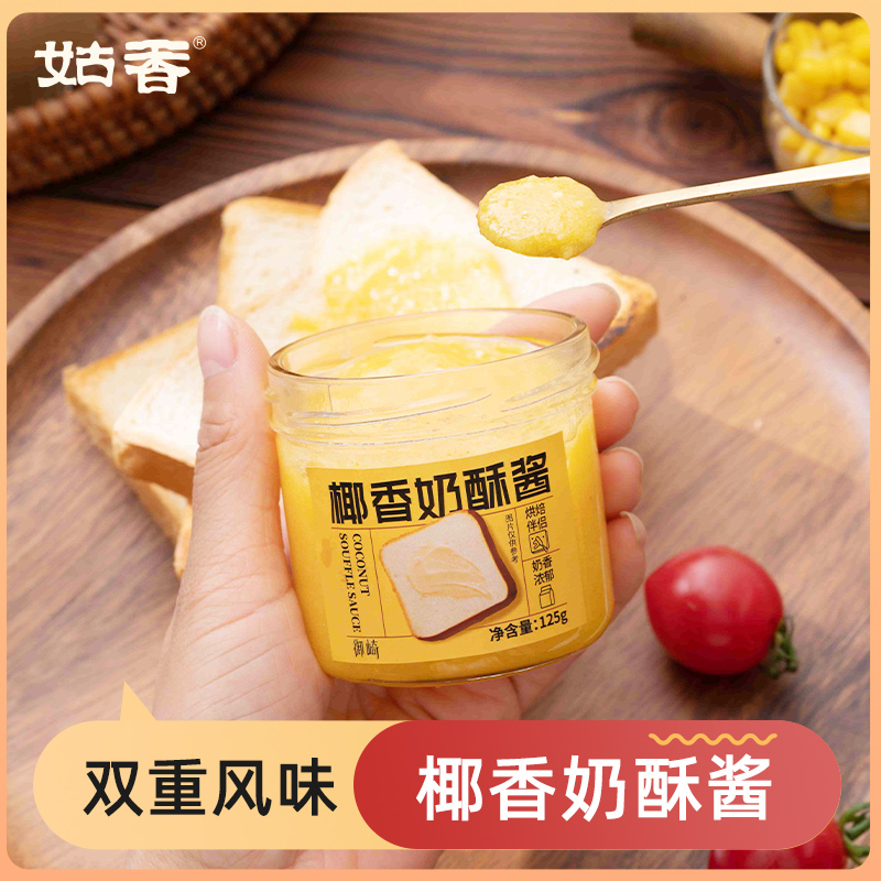 [2瓶19.8]椰香奶酥酱125g瓶装甜品烘焙原料西餐早餐吐司果酱涂抹烤面包片酱高清大图
