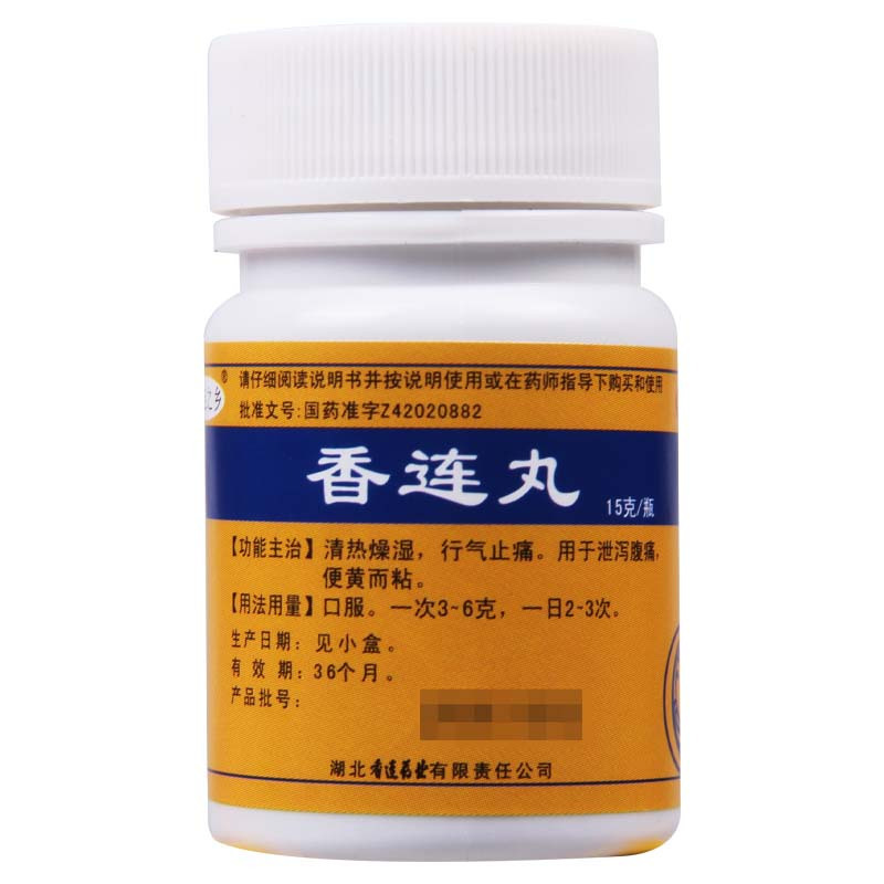 [10盒]黄连之乡 香连丸15g *10盒清热燥湿泄泻腹痛行气止痛药大便黄而粘