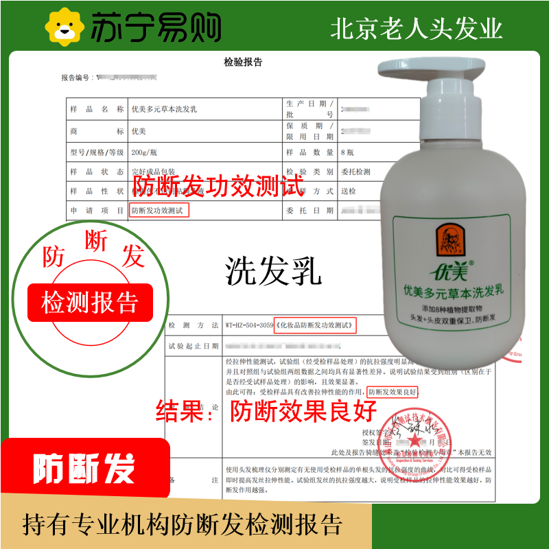 优美多元草本防断发洗发乳添加8种草本植物提取物适用各种发质染烫受损干枯毛躁健康呵护秀发