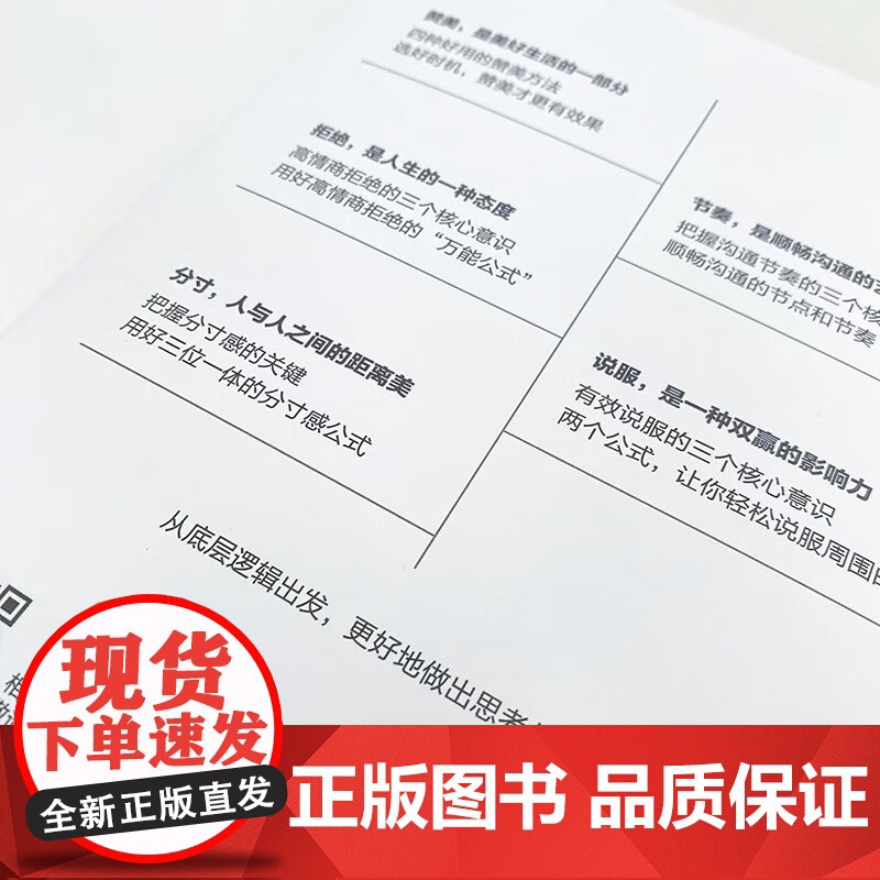 好口才 这样学 陶辞 著 励志与成功高清大图