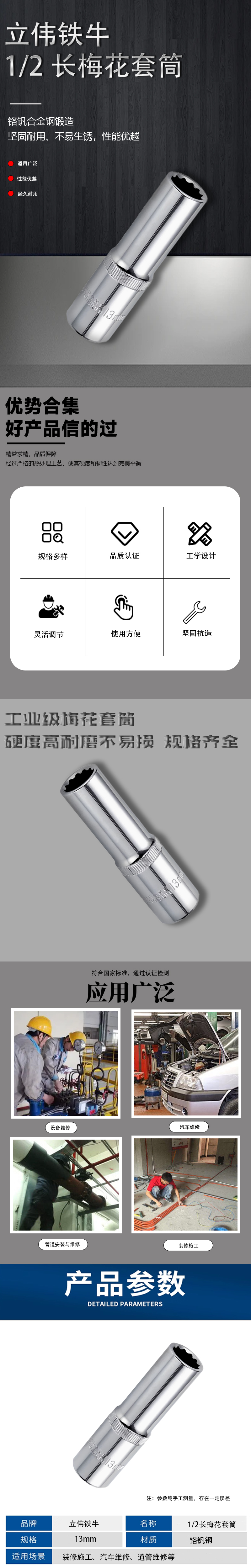 立伟铁牛1/2长梅花套筒13mm/个高清大图