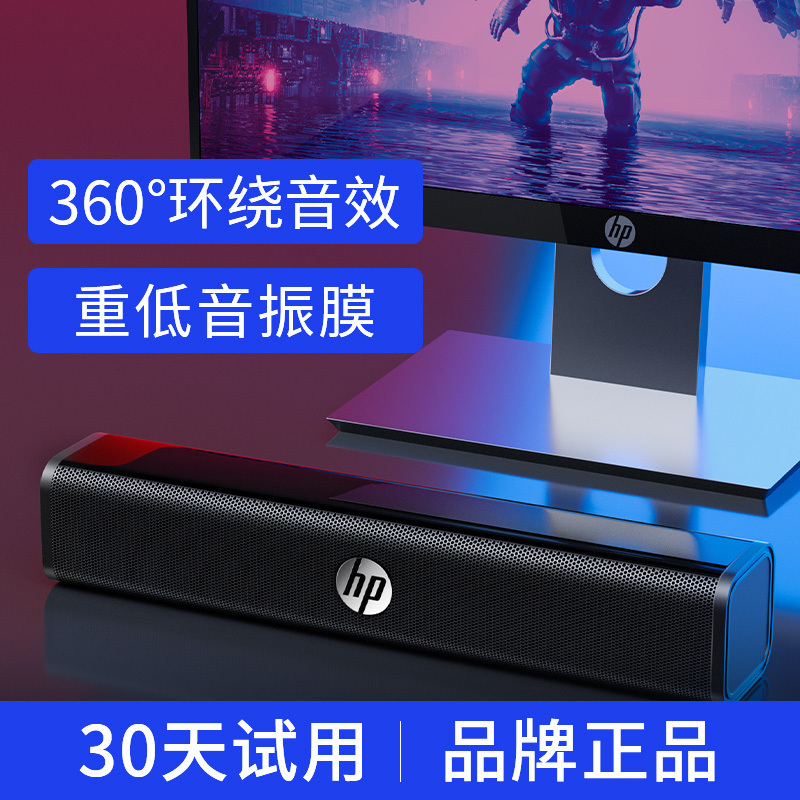 hp惠普WS10HP惠普电脑音响台式家用重低音桌面有线长条小音箱有线usb多媒体环绕立体声大音量电视笔记本电脑无线蓝牙