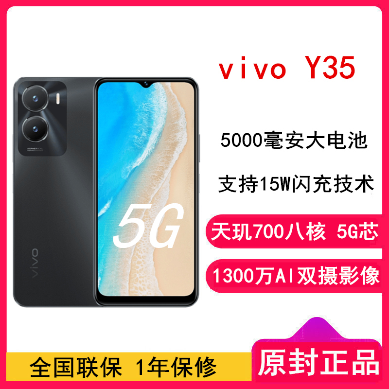 [原封]vivo Y35 曜石黑 4GB+128GB 天玑700八核双卡5G 5000毫安大电池 15W闪充 1300万AI双摄手机