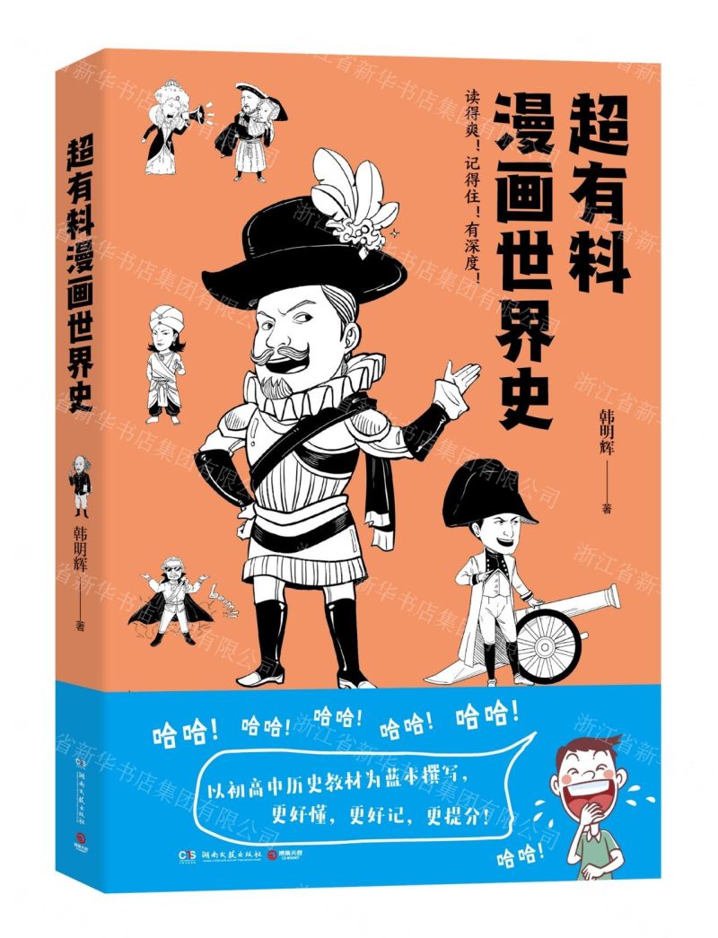 【N】超有料漫画世界史-9787540496043