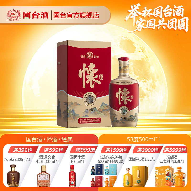 国台酒·怀酒·经典酱香型53度500ml酱香型白酒高清大图