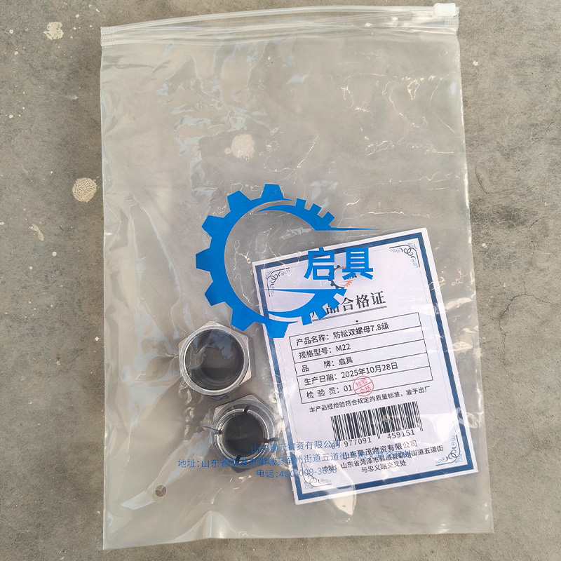 启具防松双螺母7.8级 M22 套高清大图