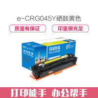 e代经典 CRG045Y硒鼓黄色 适用于佳能Canon LBP611 LBP611Cn MF631 MF633cdw