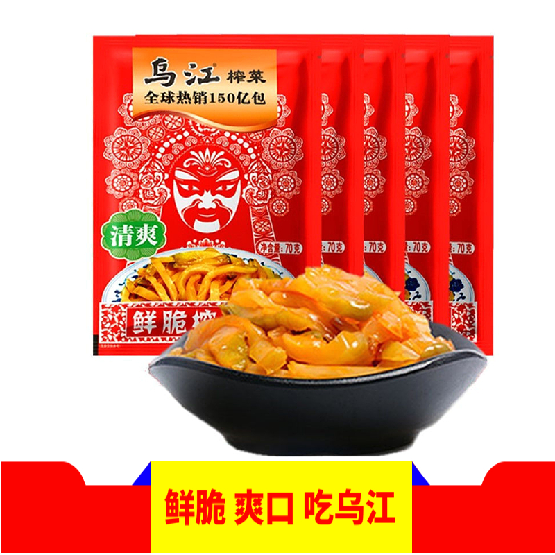 乌江榨菜 鲜脆菜丝70g*10袋咸菜 下饭菜 海带丝 榨菜自 涪陵榨 学生榨菜 拌饭