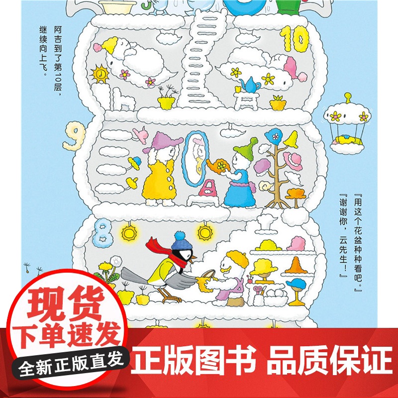 100层的房子全4册精装硬壳天空地下海底100层的房子科普百科正版童书高清大图