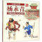 醉染图书何仙姑舍命布施 蓝采和流浪遇仙9787514828504