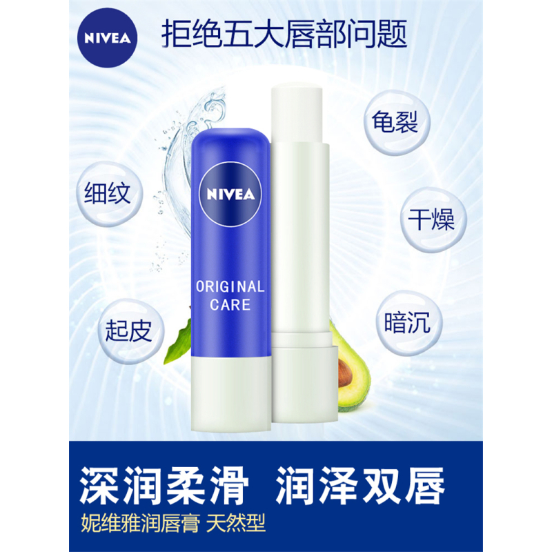 妮维雅润唇膏(天然型)4.8克