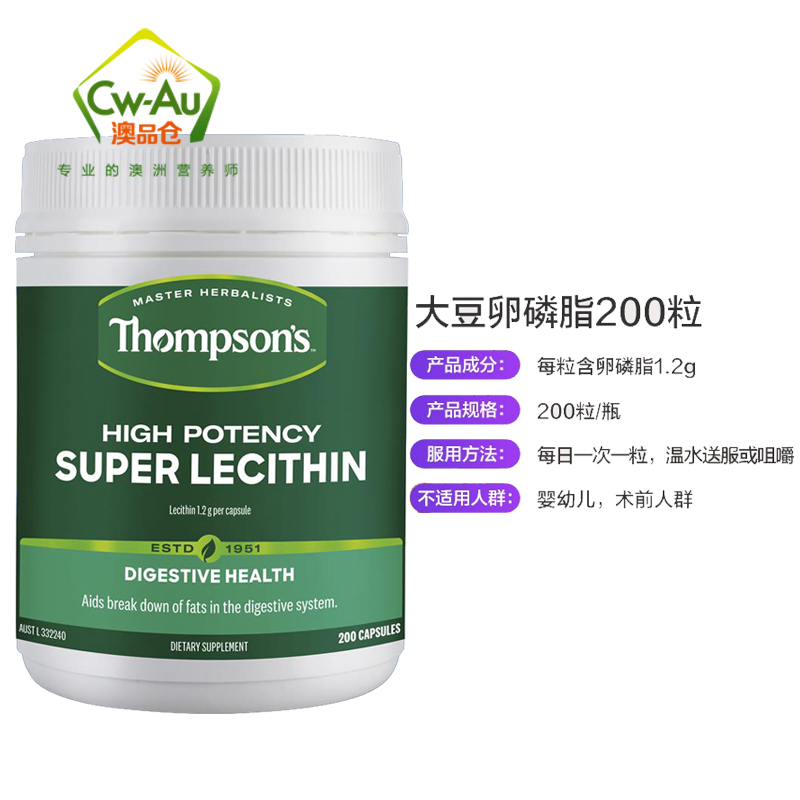 Thompson’s 汤普森 大豆卵磷脂 软胶囊 200粒 1瓶装 鱼油搭档血管三高中老年保健 澳洲进口
