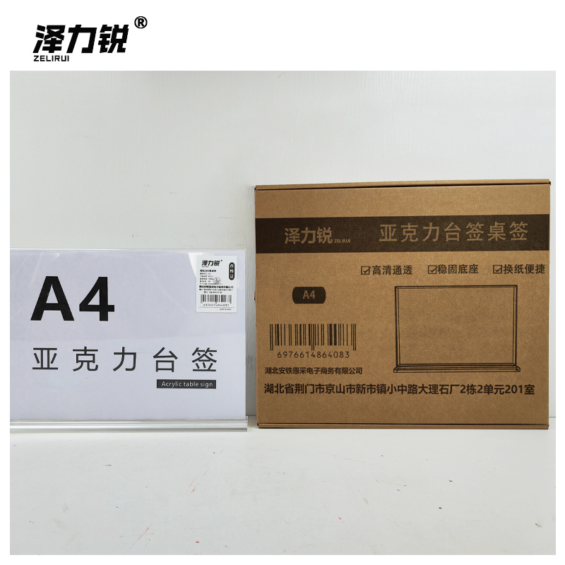 泽力锐 亚克力台签桌签 A4 个高清大图