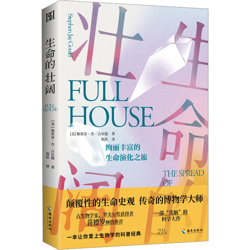 [M]生命的壮阔-9787573008473高清大图