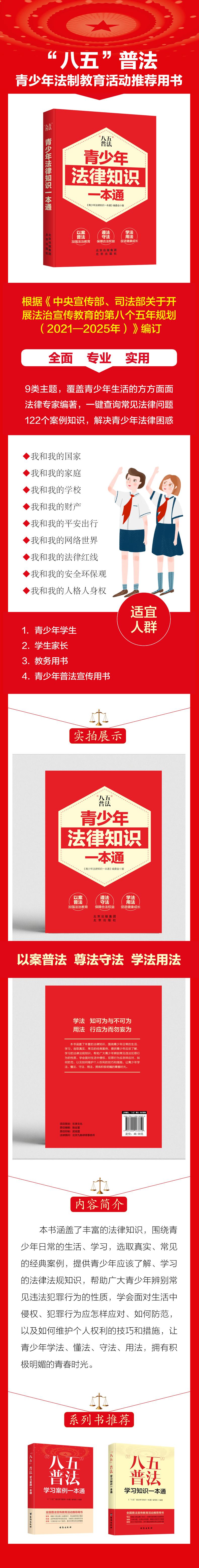 《青少年法律知识一本通》