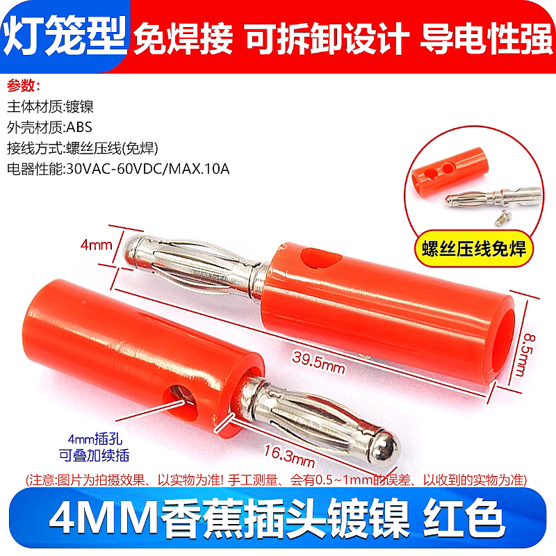 艾勒特工业 香蕉插头 4mm /个高清大图