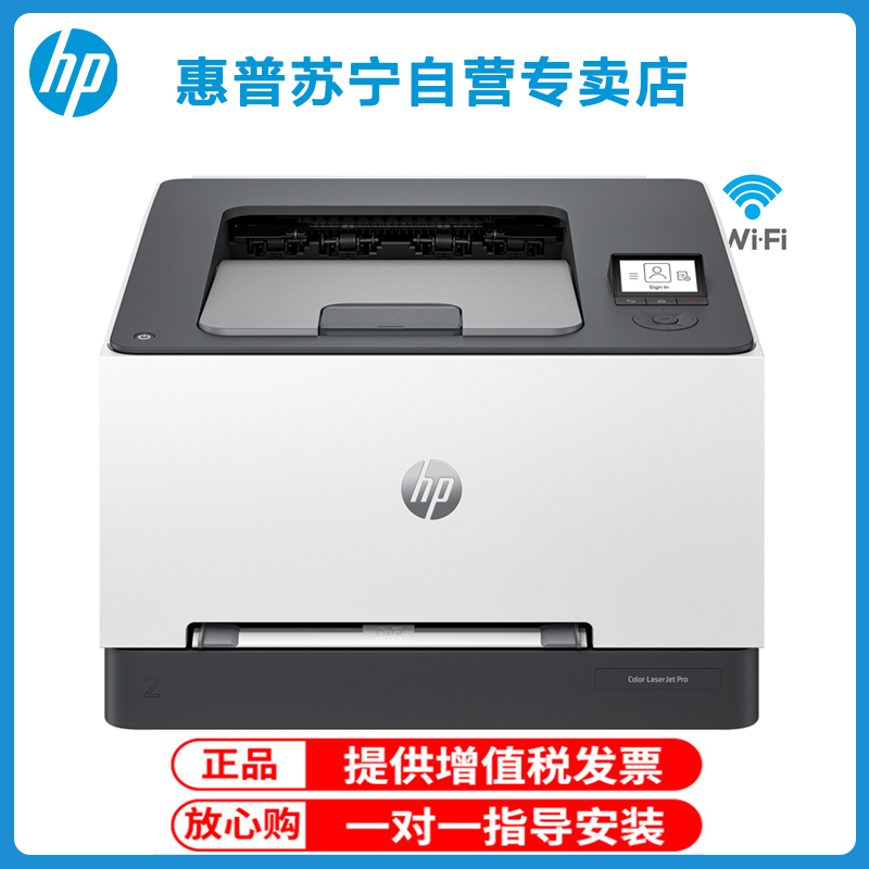 惠普HP Color Laser Pro 3288dw 彩色激光打印机无线WIFI网络打印 彩色自动双面打印机 商务办公高清大图