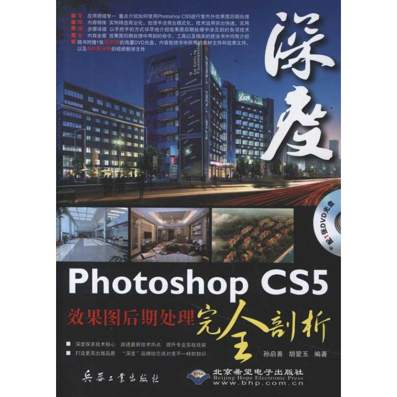 [M]Photoshop CS5效果图后期处理完全剖析-9787802486805高清大图