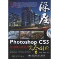 Photoshop CS5效果图后期处理完全剖析