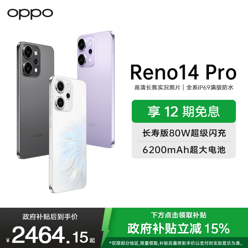 OPPO Reno14 Pro 人鱼姬 12GB+512GB 直播神器 高清长焦实况照片 5G智能 学生拍照 AI手机高清大图