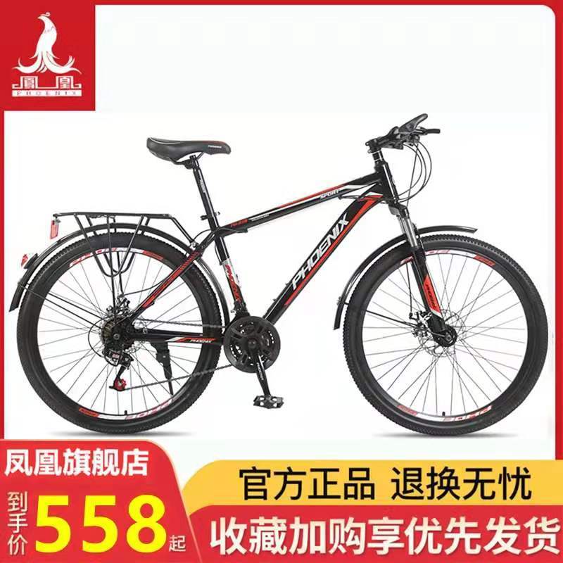 上海凤凰正品24寸26寸山地自行车碟刹成人变速单车城市越野学生车24速减震男女代步车带衣架
